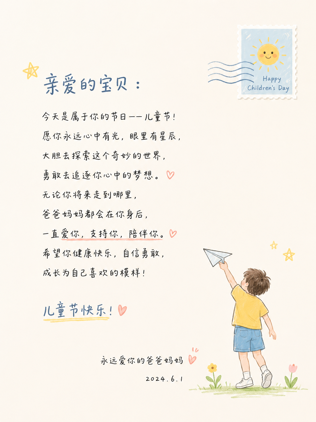手写信